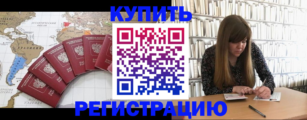 прописка для военкомата в Ликино-Дулёво