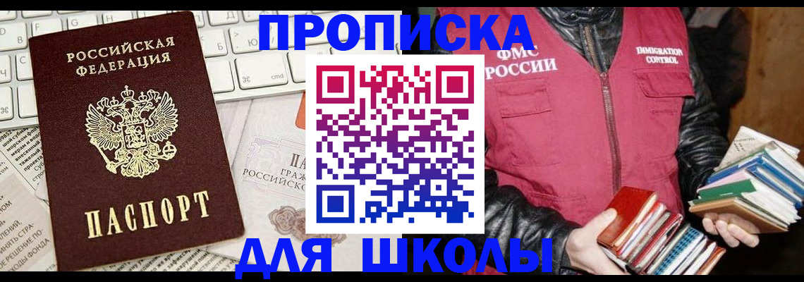 купить прописку в Ликино-Дулёво