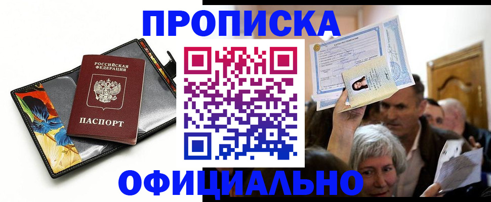 прописка регистрация в Ликино-Дулёво